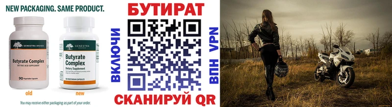 БУТИРАТ 99%  Нолинск 