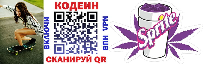 Codein Purple Drank  купить наркоту  Нолинск 